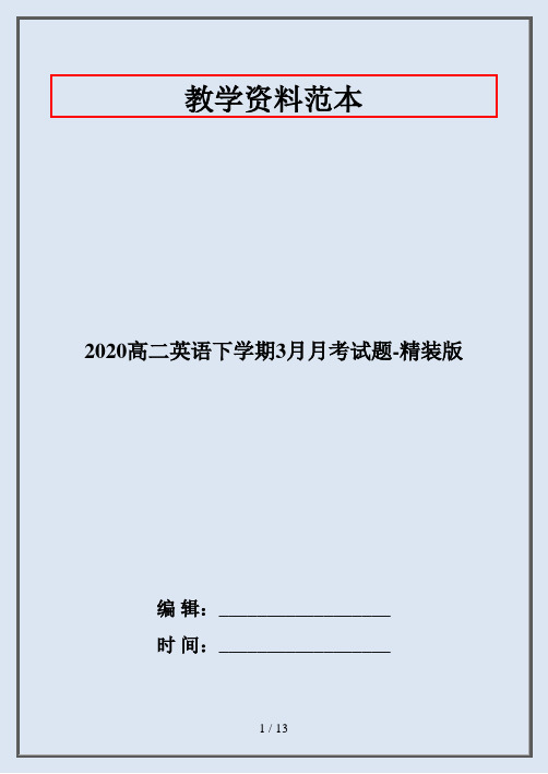 2020高二英语下学期3月月考试题-精装版