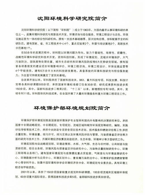 环境保护部环境规划院简介