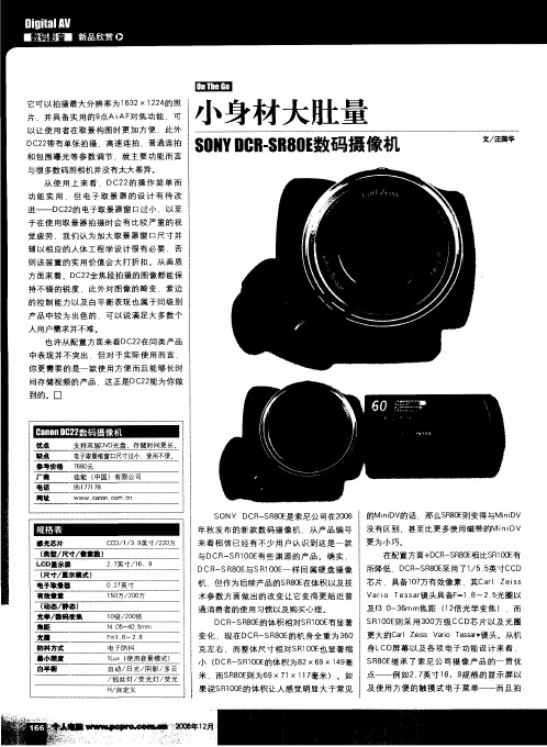 小身材大肚量——SONY DCR-SRSOE数码摄像机