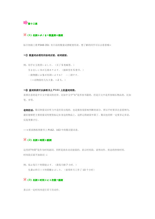 标日上第四单元语法