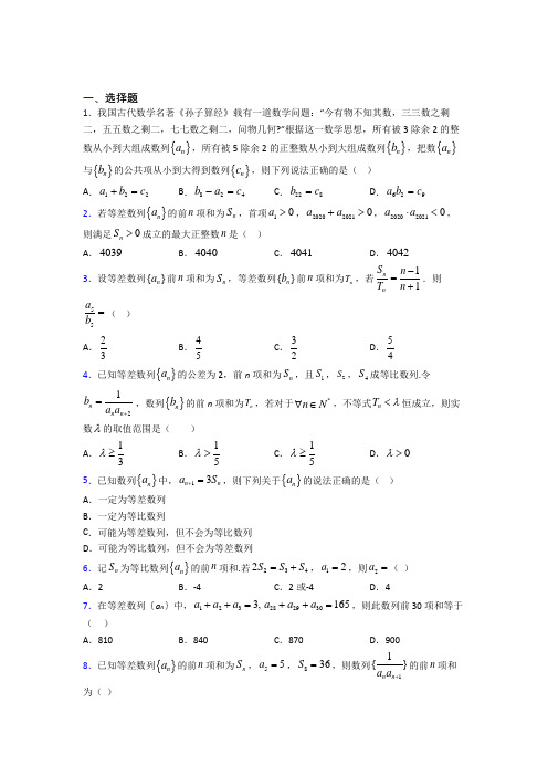 (常考题)北师大版高中数学必修五第一章《数列》测试卷(含答案解析)