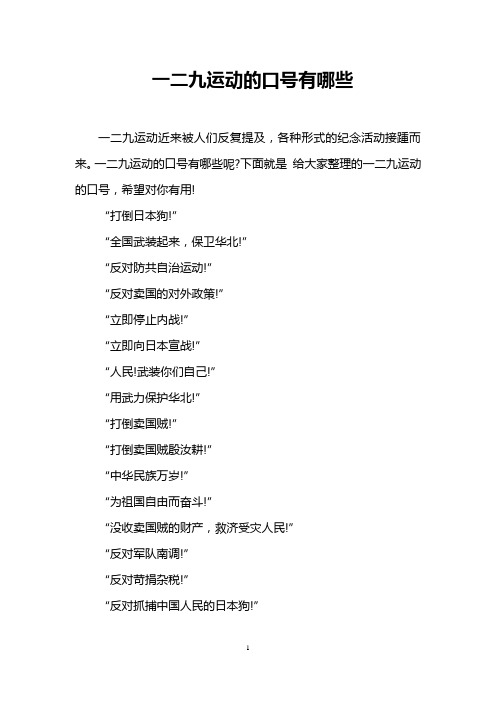 一二九运动的口号有哪些