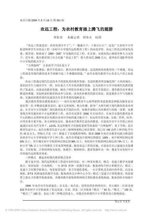 农远工程_为农村教育插上腾飞的翅膀