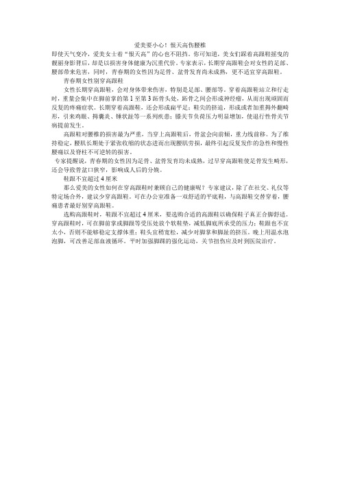 爱美要小心!恨天高伤腰椎