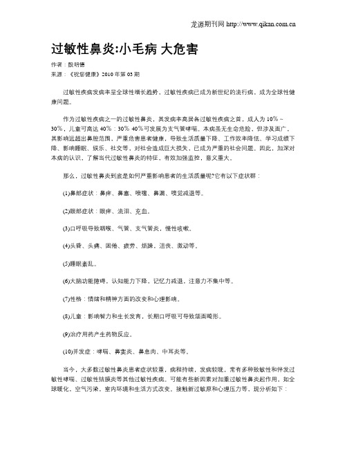 过敏性鼻炎：小毛病大危害