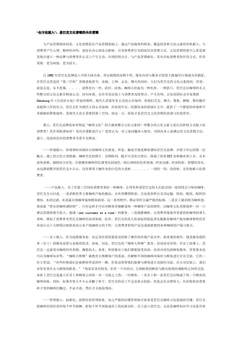 回眸星巴克：本土品牌文化营销模式诘问