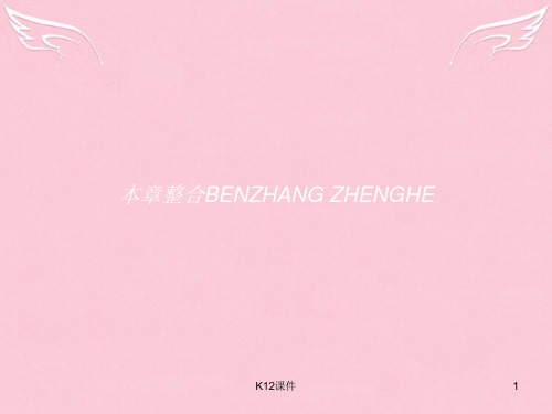 高中物理 第2章 匀变速直线运动的研究本章整合课件 鲁科版必修1