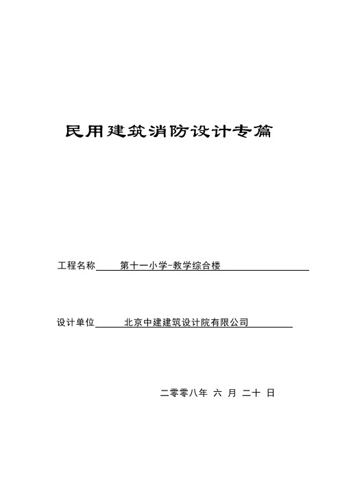 教学综合楼消防专篇