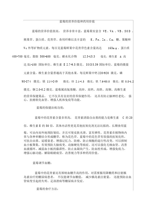 蓝莓的营养价值和药用价值