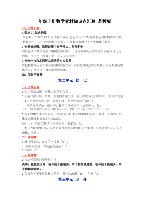 一年级上册数学素材知识点汇总 苏教版