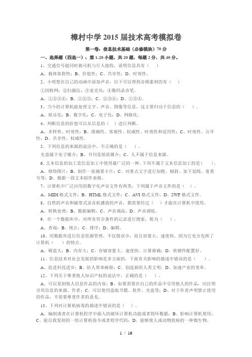 2015江西省信息技术通用技术高考模拟卷1解析