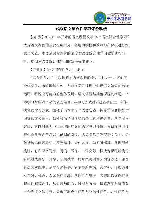 语文综合性学习评价现状