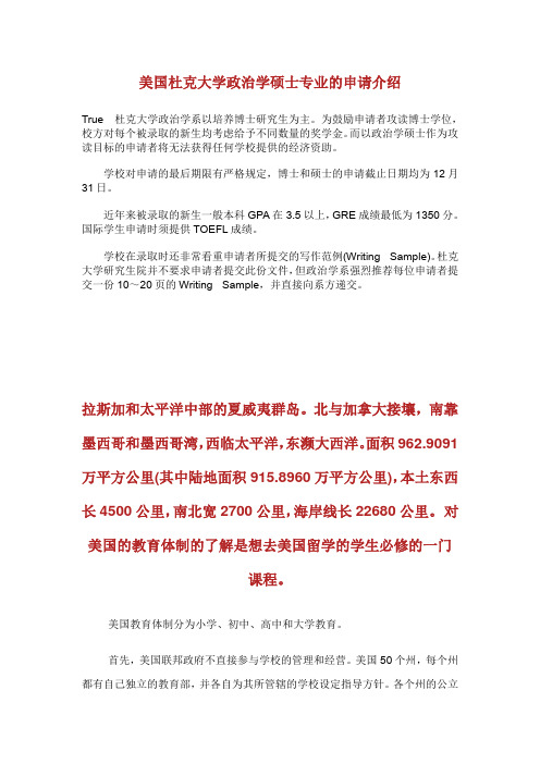 美国杜克大学政治学硕士专业的申请介绍.doc
