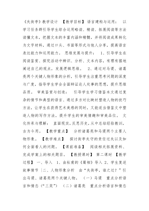 粤教高中必修4《12 失街亭》李璇玲教案PPT课件 一等奖新名师优质课教学设计