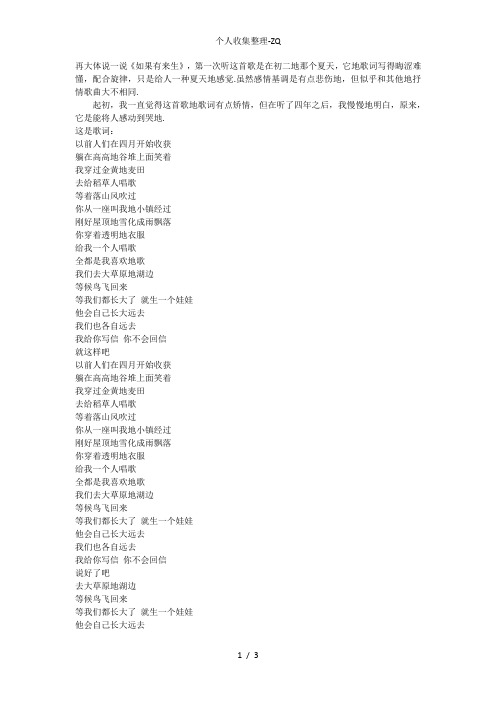《如果有来生》歌词解析