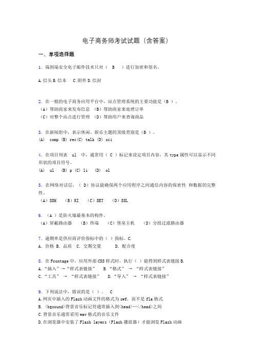 电子商务师考试题库(带答案)up