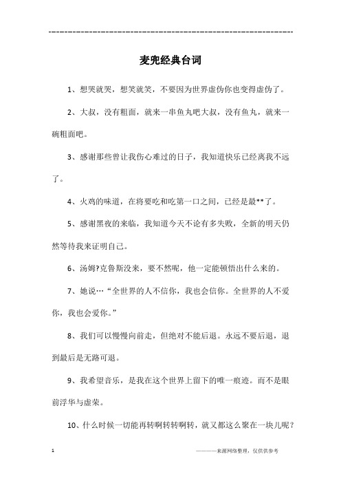 麦兜经典台词
