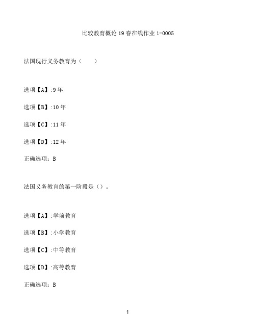 奥鹏作业比较教育概论在线作业1-0005