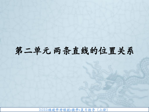 中职数学基础模块下册第六章两条直线的位置关系教学设计课件