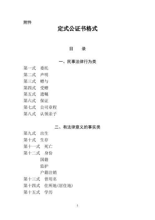 定式公证书格式(印发稿)