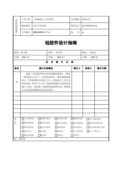 硅胶件设计指南