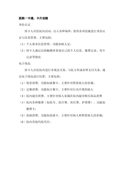 医院一卡通