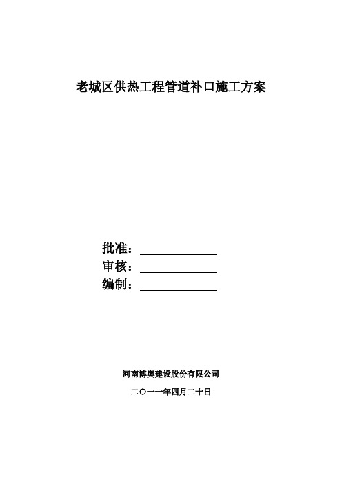 新市区供热工程管道补口施工方案