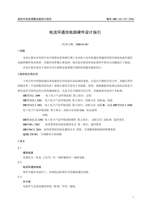 电流环通信电路硬件设计指引