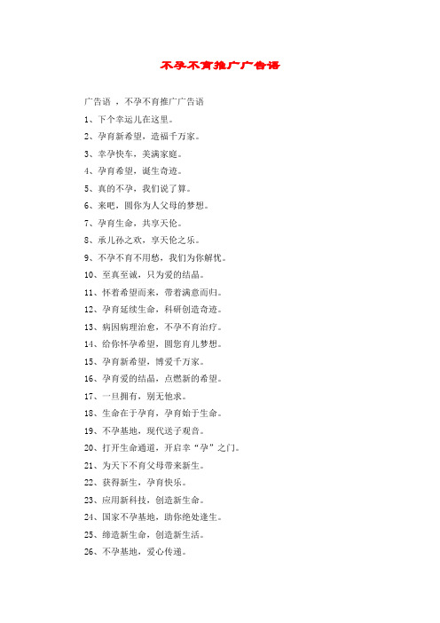 不孕不育推广广告语