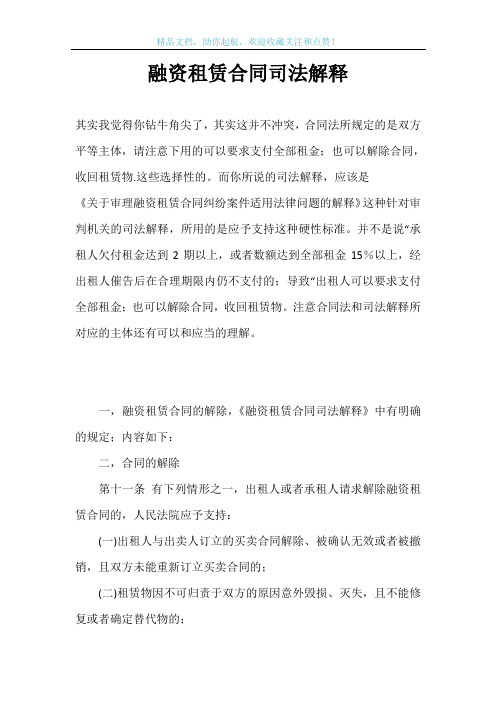 融资租赁合同司法解释