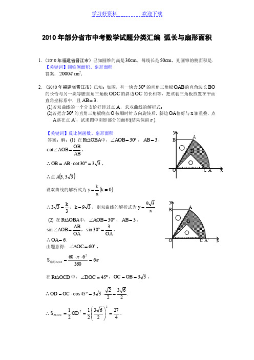 部分省市中考数学试题分类汇编弧长与扇形面积含答案