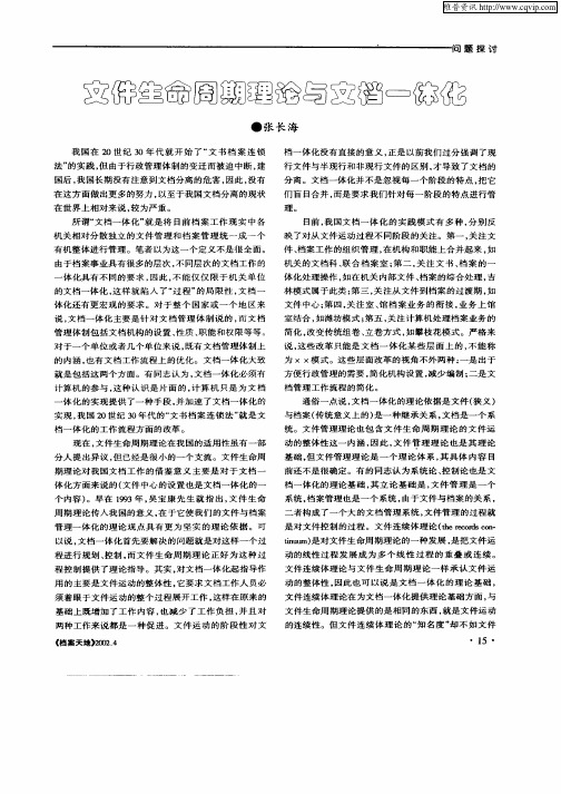 文件生命周期理论与文档一体化