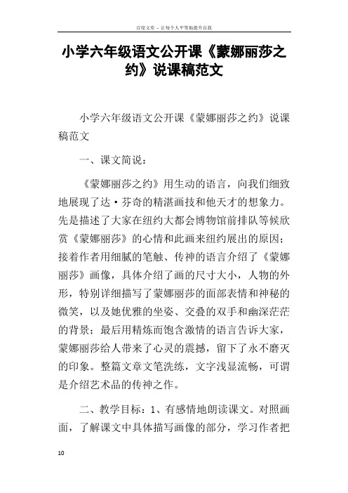 小学六年级语文公开课蒙娜丽莎之约说课稿范文