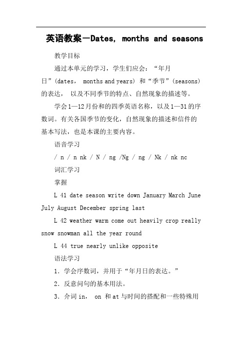 英语教案-Dates, months and seasons