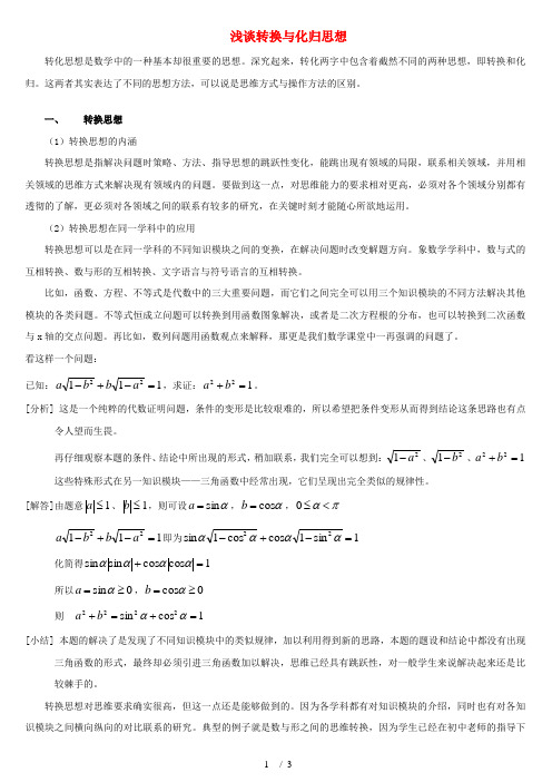 转换与化归思想