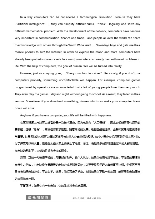 新人教版高中Computers单元小结教案必修英语 解析版