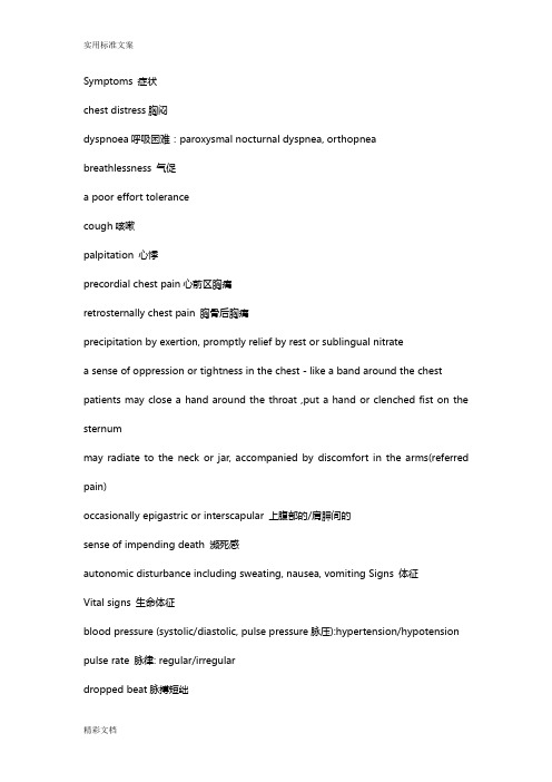 心内科英语