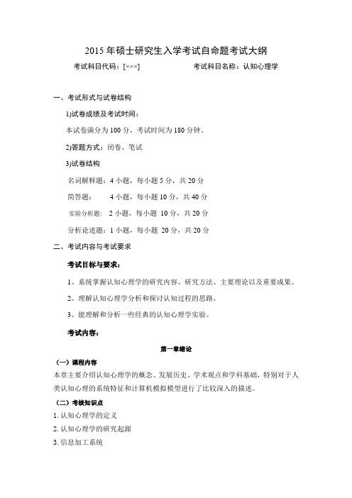 认知心理学