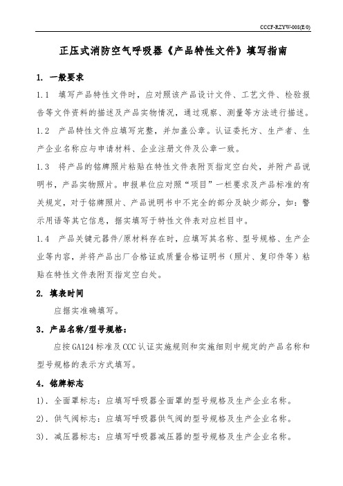 正压式消防空气呼吸器