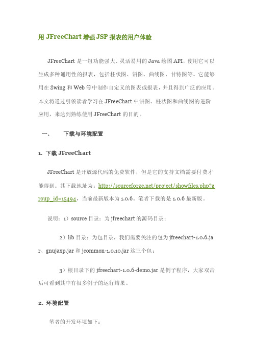 JFreeChart使用教程(中文)