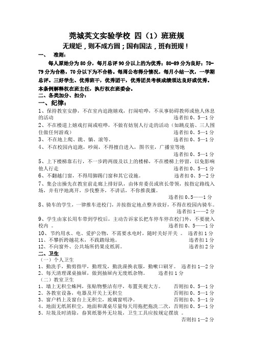 四(1)班级管理量化细则