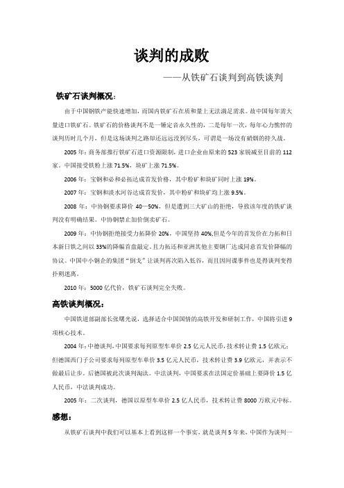 铁矿石与高铁