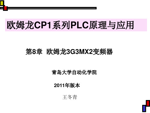第8章_CP1系列PLC