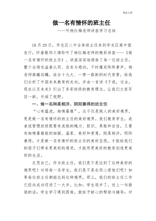 听杨红梅老师讲座学习总结