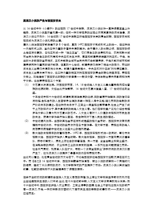 流浪汉小说出现的背景