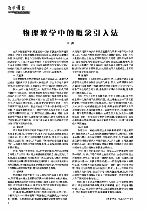 物理教学中的概念引入法