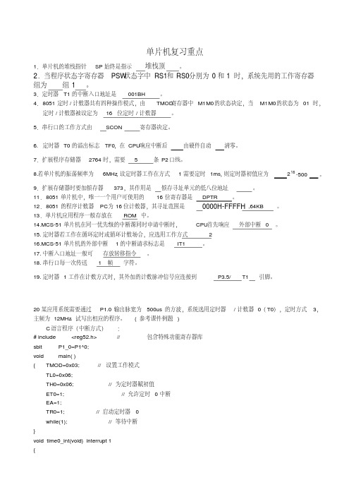 单片机复习重点
