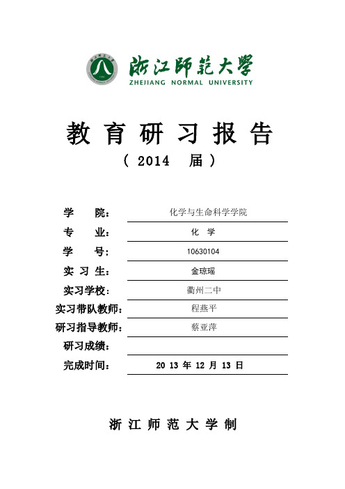研习报告