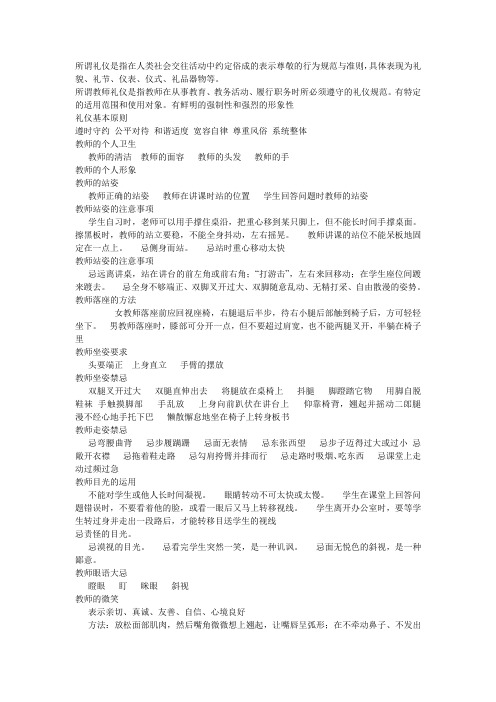 教师礼仪规范教案.doc