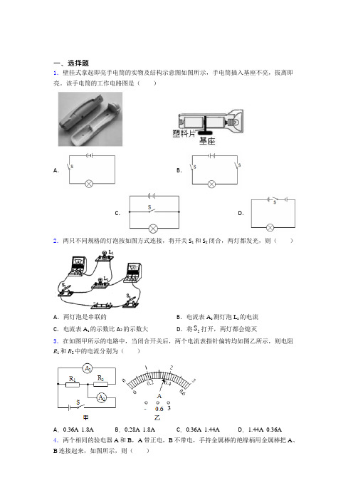 上海娄山中学人教版初中九年级物理下册第十五章《电流和电路》检测(包含答案解析)